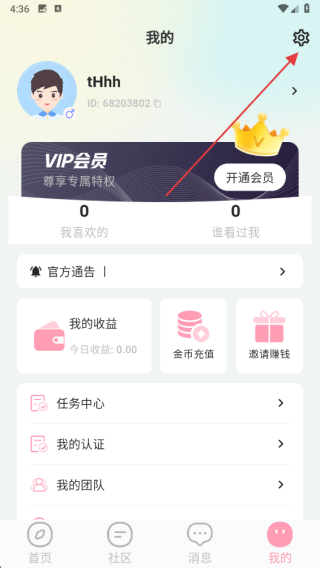 趣易聊