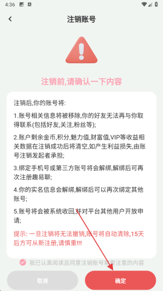 趣易聊