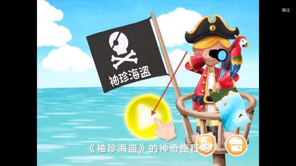 袖珍海盗