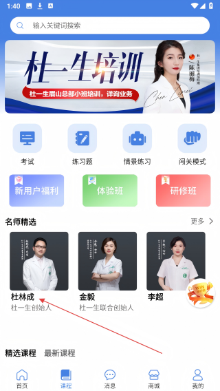 杜一生系统