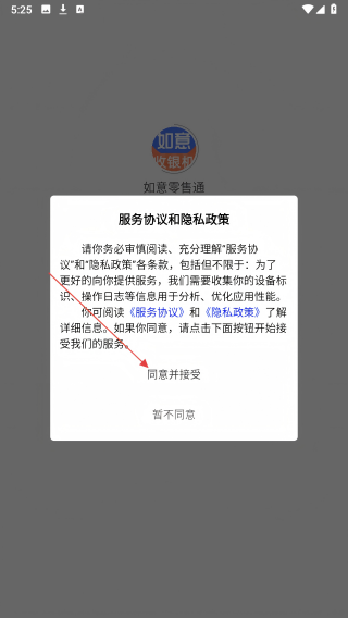 如意零售通