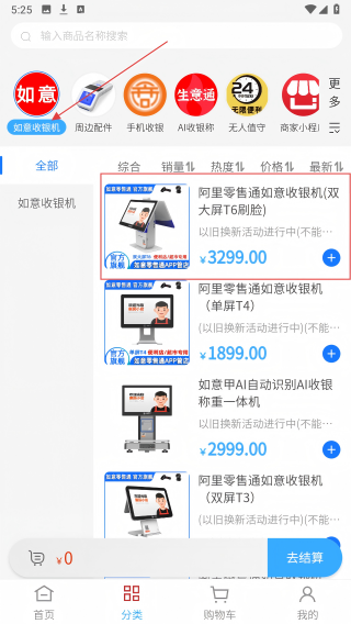 如意零售通