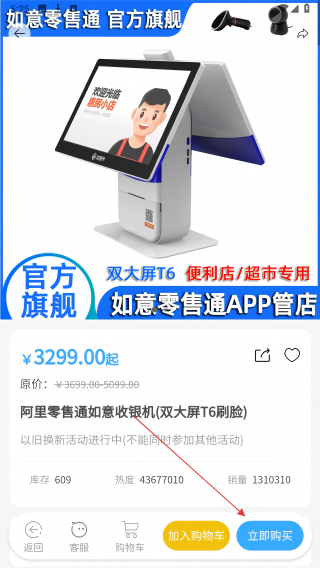 如意零售通