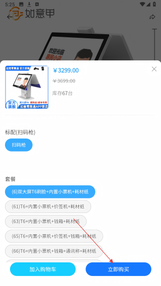 如意零售通