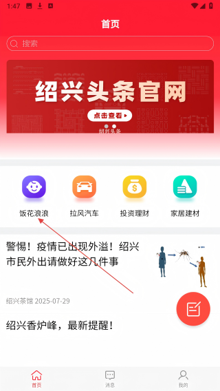 绍兴头条