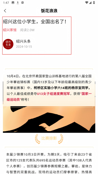 绍兴头条