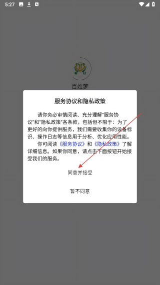 百姓梦