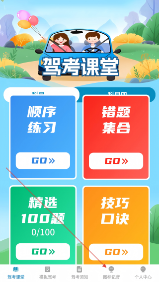驾行无忧