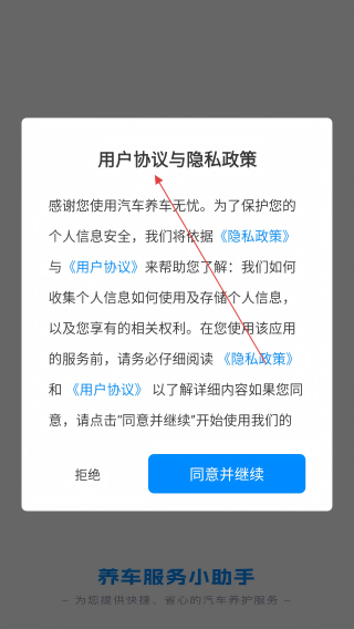 汽车养车无忧