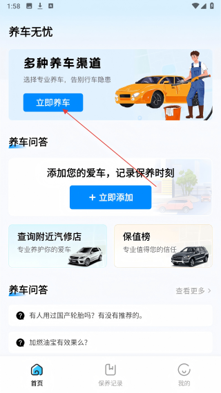 汽车养车无忧