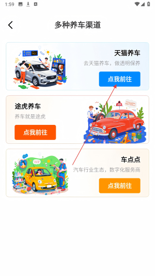 汽车养车无忧