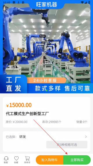 旺家机器
