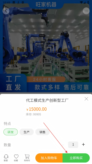 旺家机器