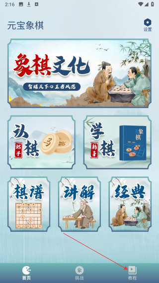 元宝象棋