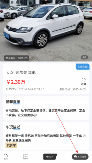 车讯邦