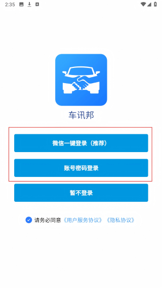 车讯邦