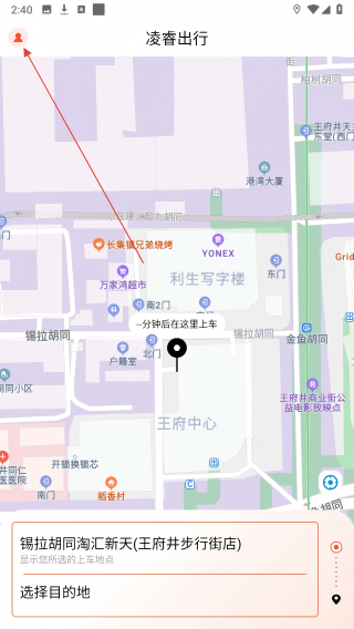 凌睿出行