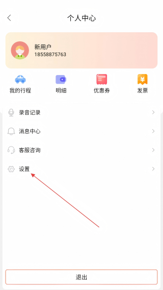凌睿出行
