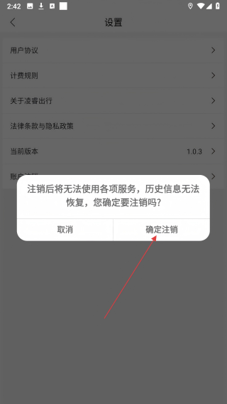 凌睿出行