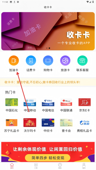 收卡卡