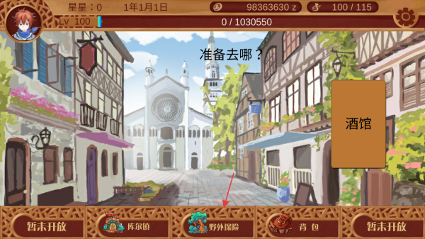 勇者要生活