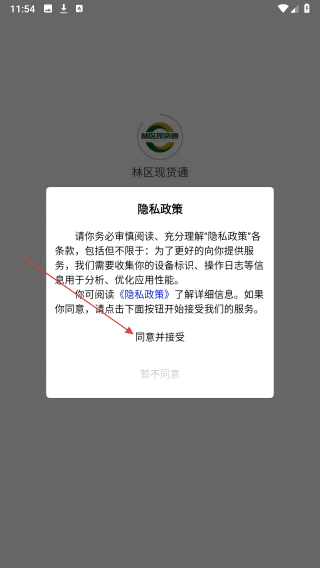 林区现货通