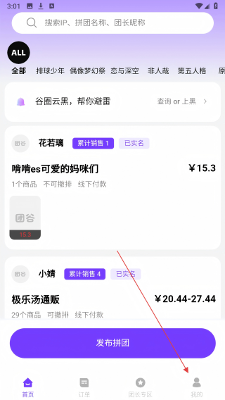 团谷