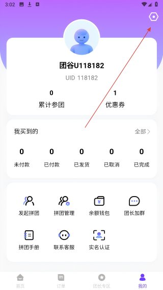 团谷