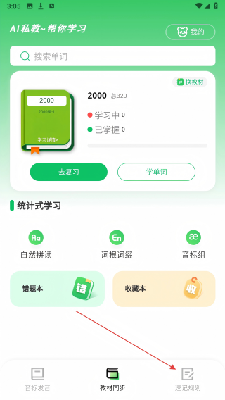 熊猫单词