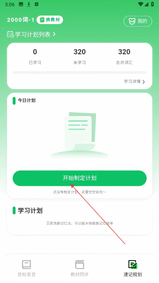 熊猫单词