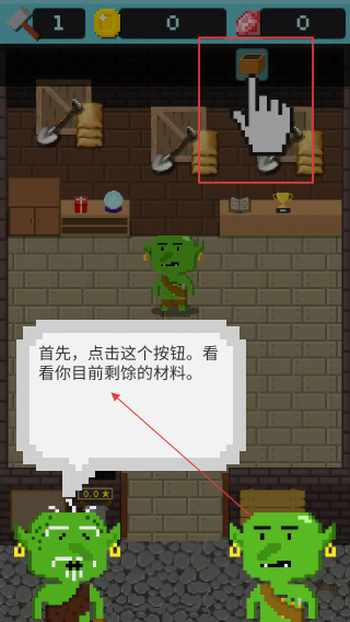 哥布林的道具屋