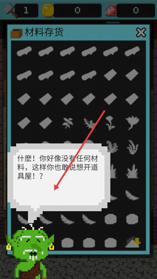 哥布林的道具屋