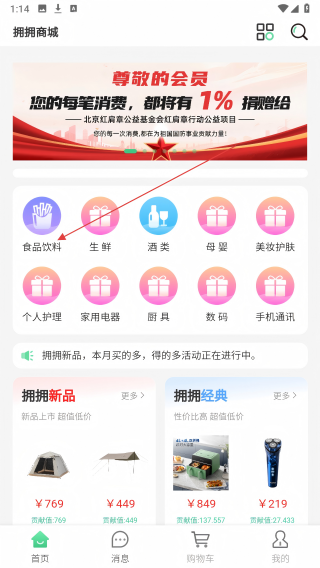 拥拥商城