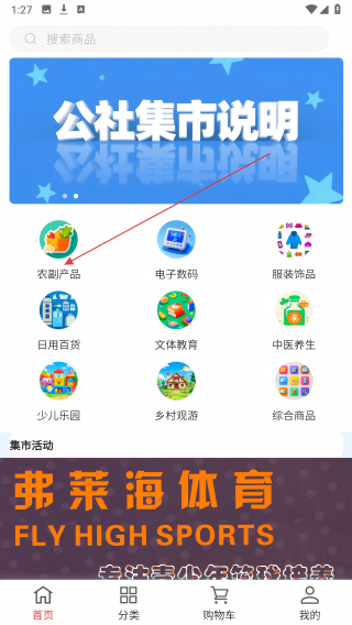 公社集市