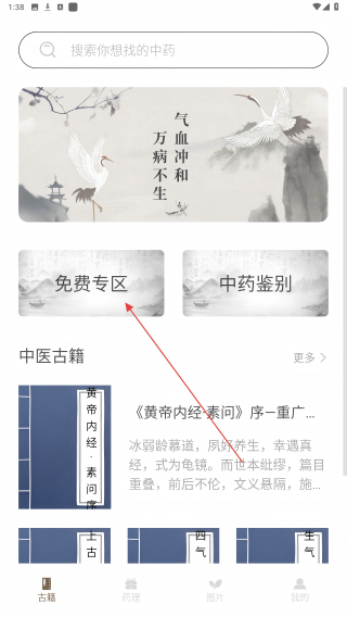 中医古籍