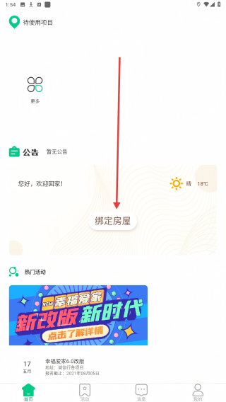 幸福爱家