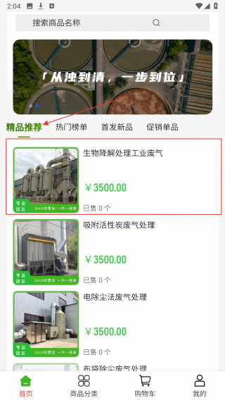 粤辉环保