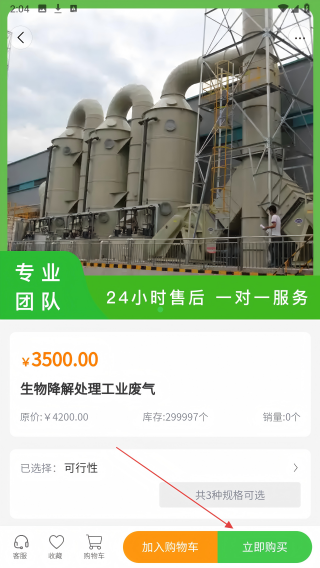 粤辉环保