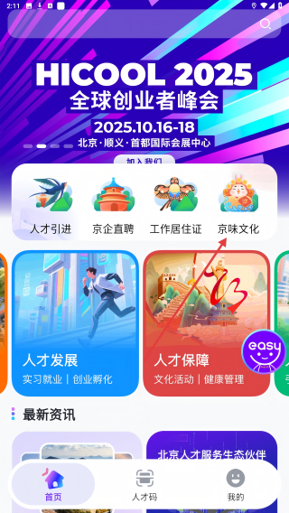 易北京