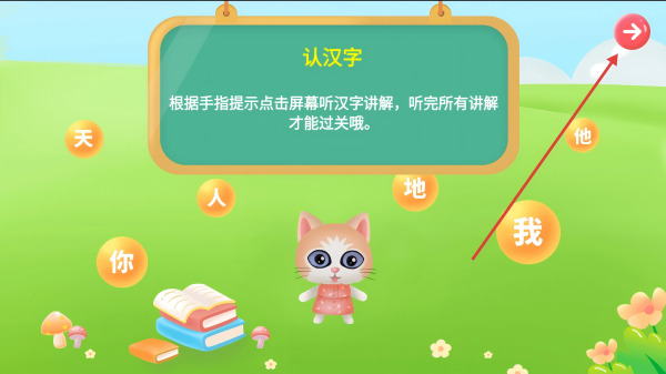 幼儿园识字