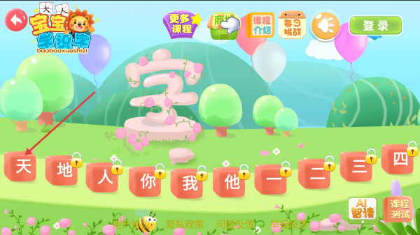 幼儿园识字