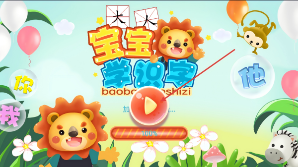 幼儿园识字