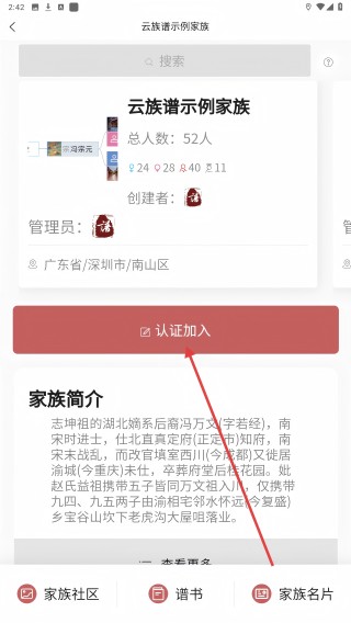 云族谱