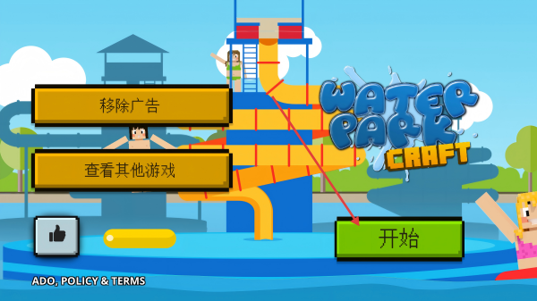 水上乐园世界