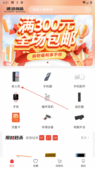 速达优品