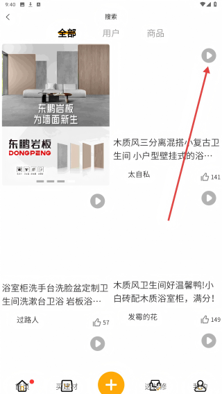 宅家装