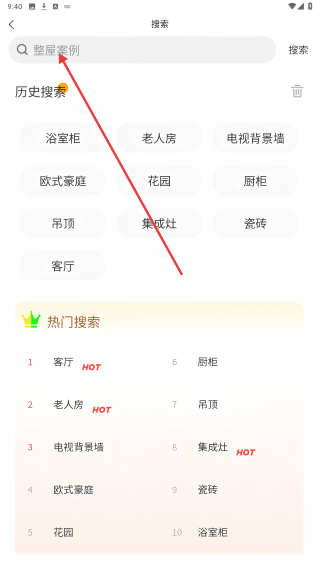 宅家装
