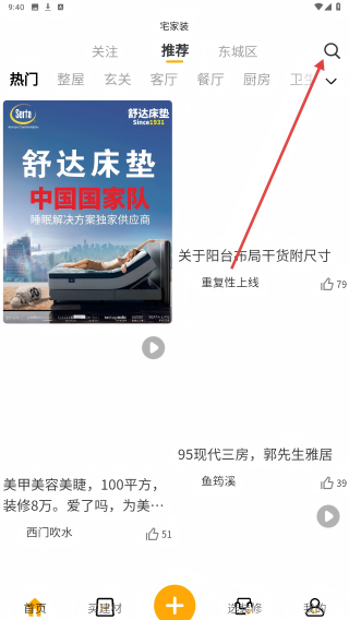 宅家装