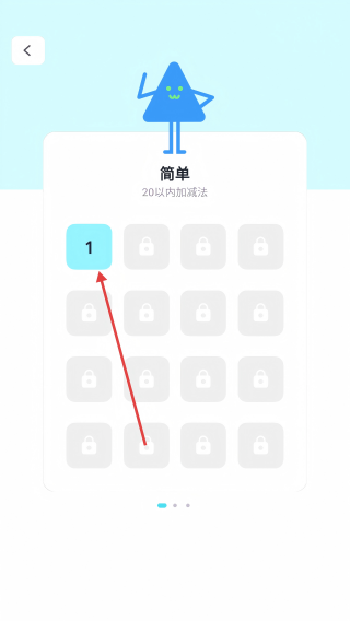 口算小达人