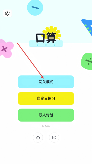 口算小达人